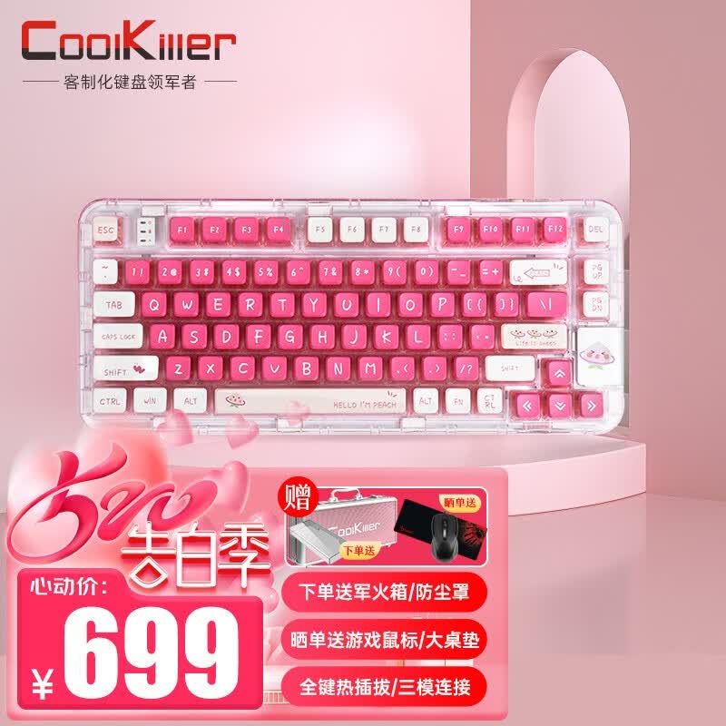 CoolKiller CK75客制化机械键盘无线蓝牙有线三模全键热插拔gasket结构RGB灯效透明 粉透版-桃气满满