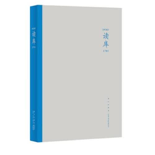 【正版书】读库1701