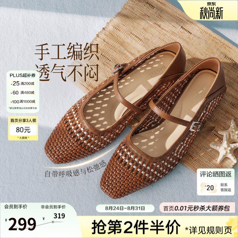 百思图2026秋季新款编织透气方头粗跟玛丽珍鞋女浅口单鞋F3517AQ7 棕色 38