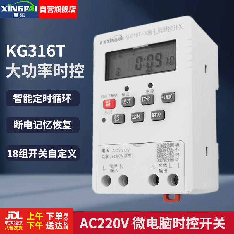 星派(XiNGPAI)时控开关定时器AC220V KG316T微电脑全自动断电 插座定时开关控制器10A 白色