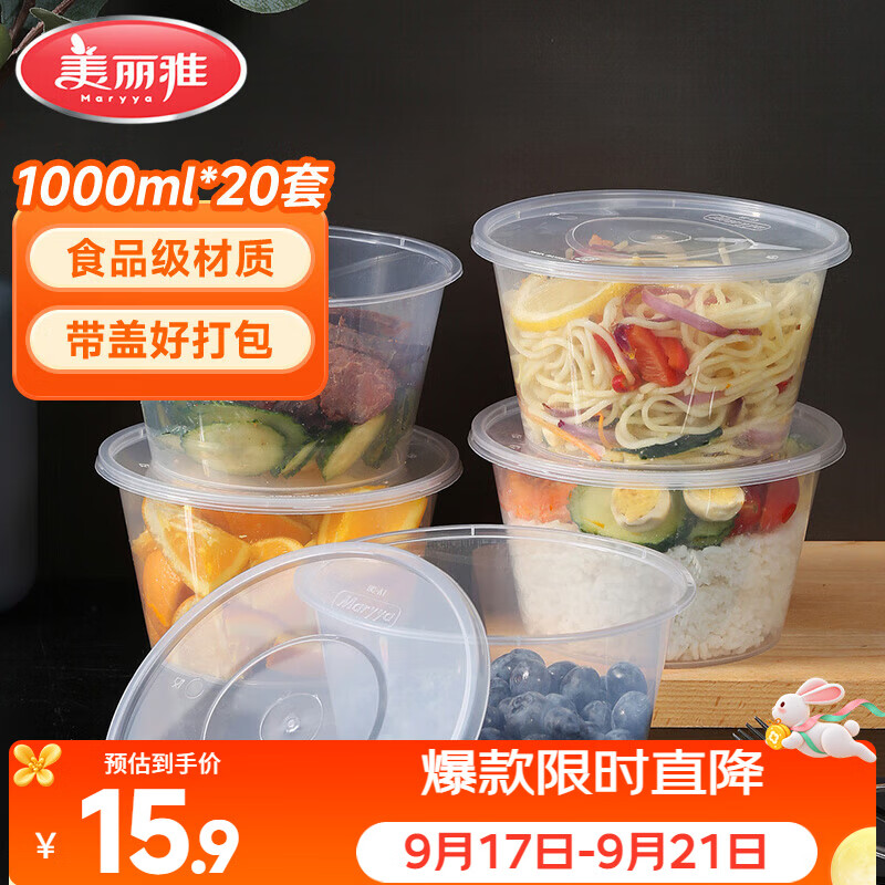 美丽雅 一次性饭盒圆形1000ml*20套打包碗食品用盒加厚带盖可微波