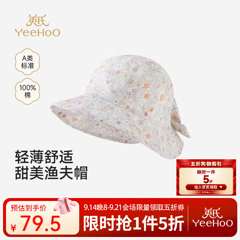 英氏（YEEHOO）【商场同款】女童渔夫帽春秋款儿童帽子英氏白梭织休闲帽 繁华粉砌 50cm