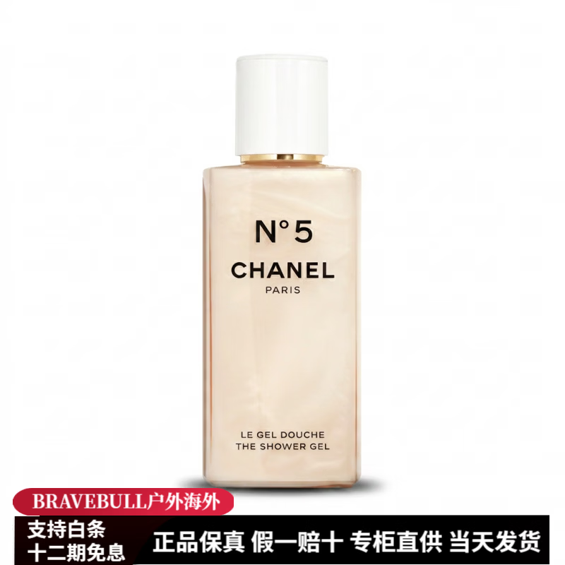 香奈儿(CHANEL)N°5经典醛香花香调高级香气持久配件200ml 五号沐浴凝露A 五号沐浴凝露B