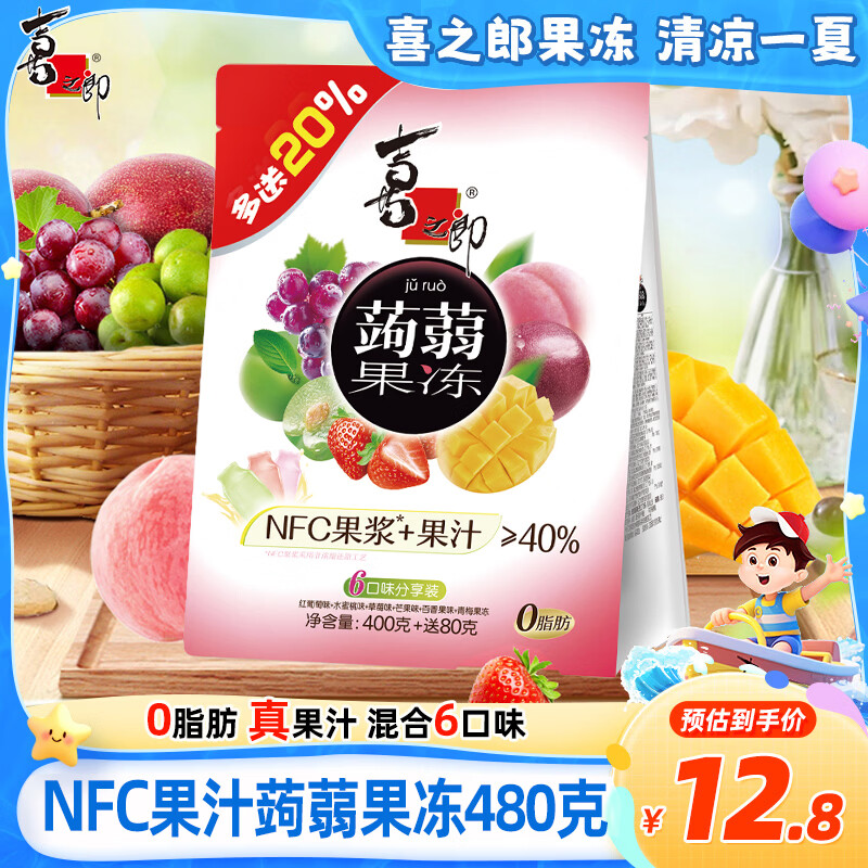 喜之郎蒟蒻果冻NFC果汁24包400克+80克0脂肪休闲儿童解馋小零食下午茶