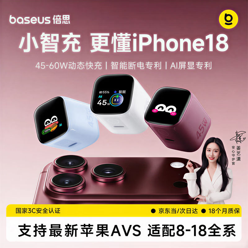 倍思小智充【智能断电】45W-60W苹果18充电器氮化镓屏显Type-C快充插头适用iPhone18/17/16ProMax/Dou