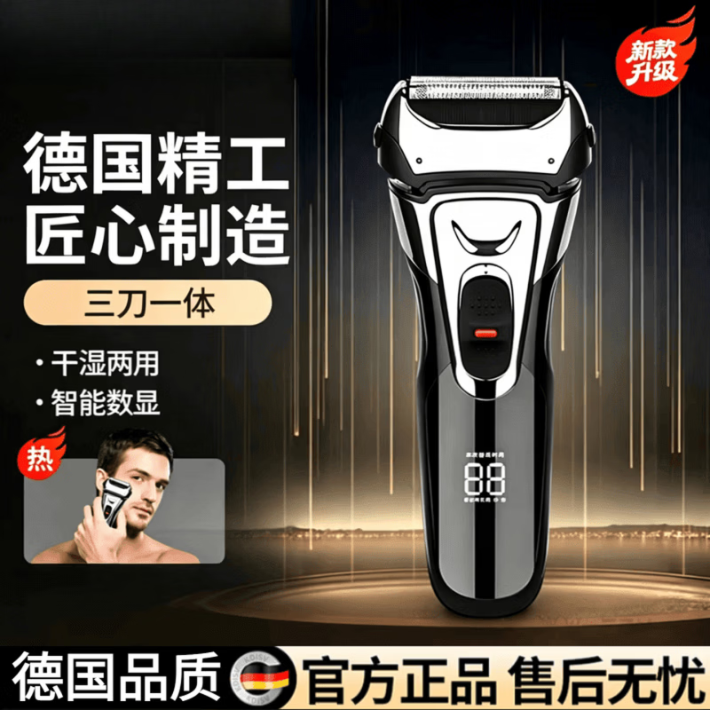 妙普乐德国精工三刀头往复式电动剃须刀2026新款男士刮胡刀全身水洗胡须刀生日送老公送爸爸父亲节礼物 标配【26新款】+2备用刀头