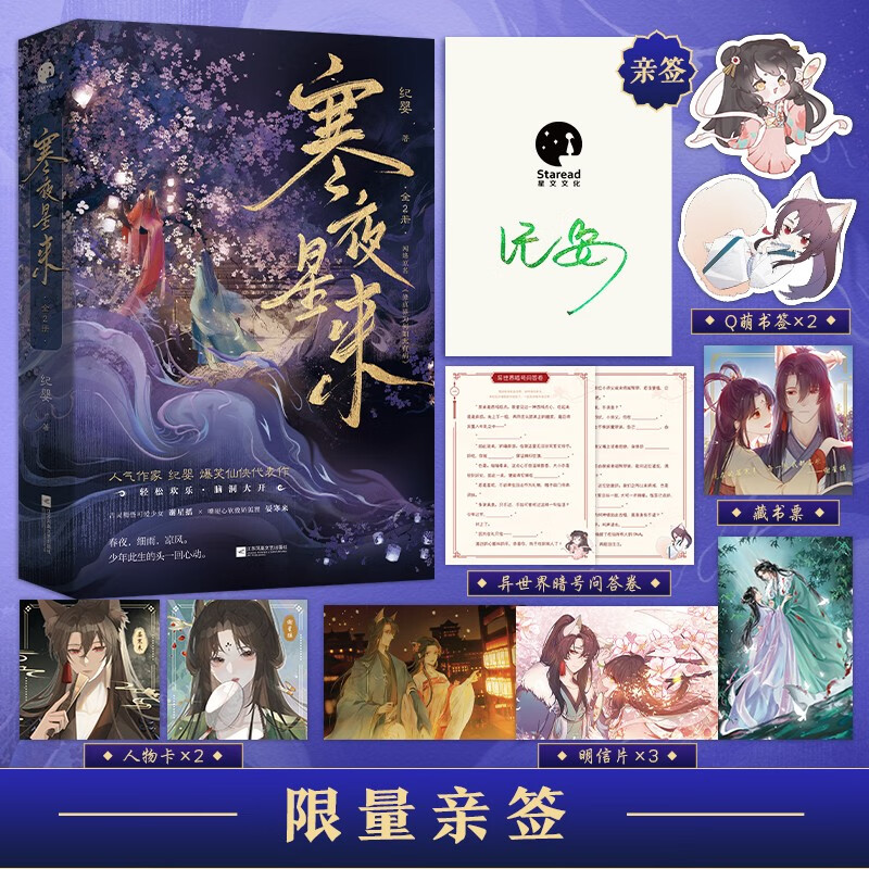 寒夜星来(网络名《修真界为何如此有病》,