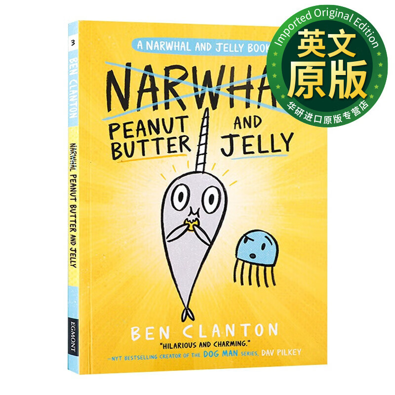 独角鲸3 花生酱和水母果冻 儿童英语趣味阅读 英文原版 narwhal and