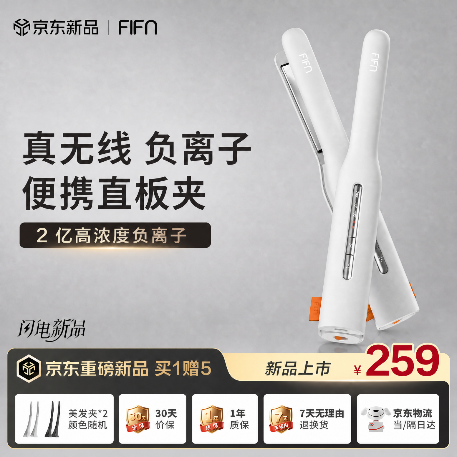 FIFN无线夹板无线充直卷两用负离子卷发棒蓬松垫发根男女用直板夹刘海造型便携旅行直夹板