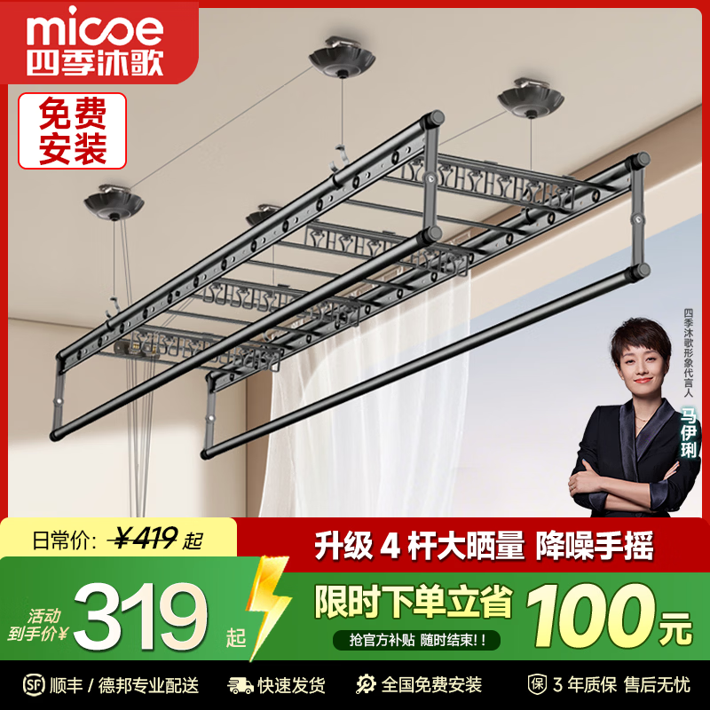 四季沐歌（MICOE）晾衣架阳台专用手摇式手动升降晾衣杆四杆晒衣架家用铝合金凉衣架 幻夜黑【航天级铝材】 1.5m 四杆 升级加粗+8根母婴横杆【航天级铝材】