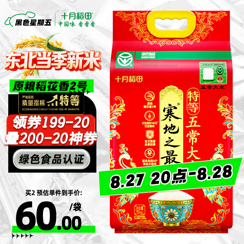 长春9折消费劵 vx京东小程序搜索标题或关键字概率有11限时劵 十月稻田 - 86线报