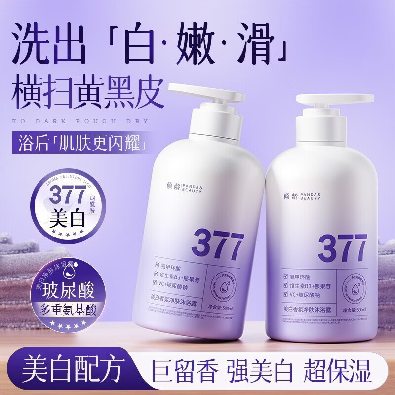 胖东来京东线上商城美白香氛净肤沐浴露377香水型清爽护肤持久留香代购 胖东来美白香氛净肤沐浴露*5瓶 胖东来京东线上超市沐浴露官方代购