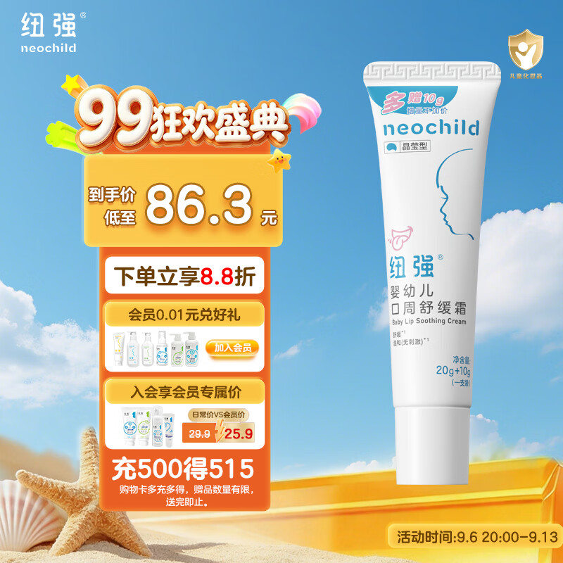 纽强口周舒缓霜20g 10g 74元，纽强保湿润肤精华霜85g 97.9元 - 线报酷