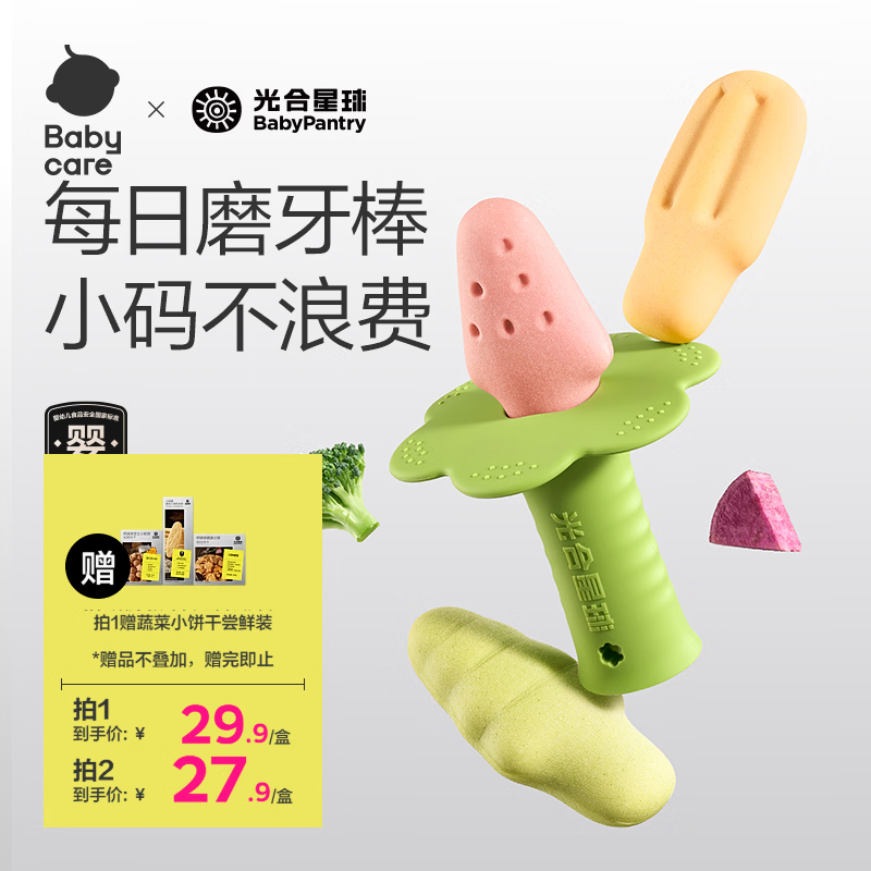 光合星球babycare婴幼儿缤纷mini磨牙棒饼干宝宝婴儿6个月+出牙期零食 96g
