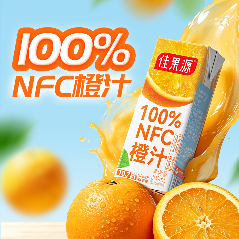 佳果源100%NFC橙汁礼盒装200ml非浓缩还原纯果汁中秋送礼节日果汁礼盒 200ml*8盒