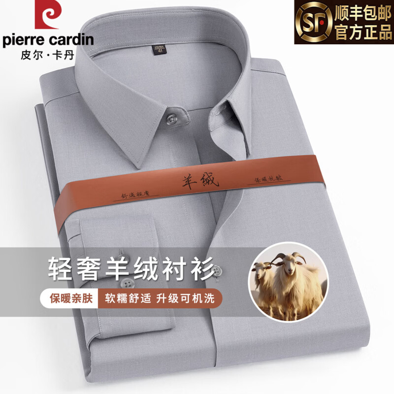 皮尔卡丹轻奢羊绒衬衫男士长袖纯色商务休闲大码白色衬衣男高端抗皱可机洗 06-麻灰色 【含羊绒亲肤免烫】 48 码 【建议255-270斤】