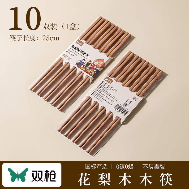 双枪（Suncha）非洲进口花梨木筷2024新款家用木筷子无漆无蜡原木筷实木筷 【活动款】花梨木筷10双装