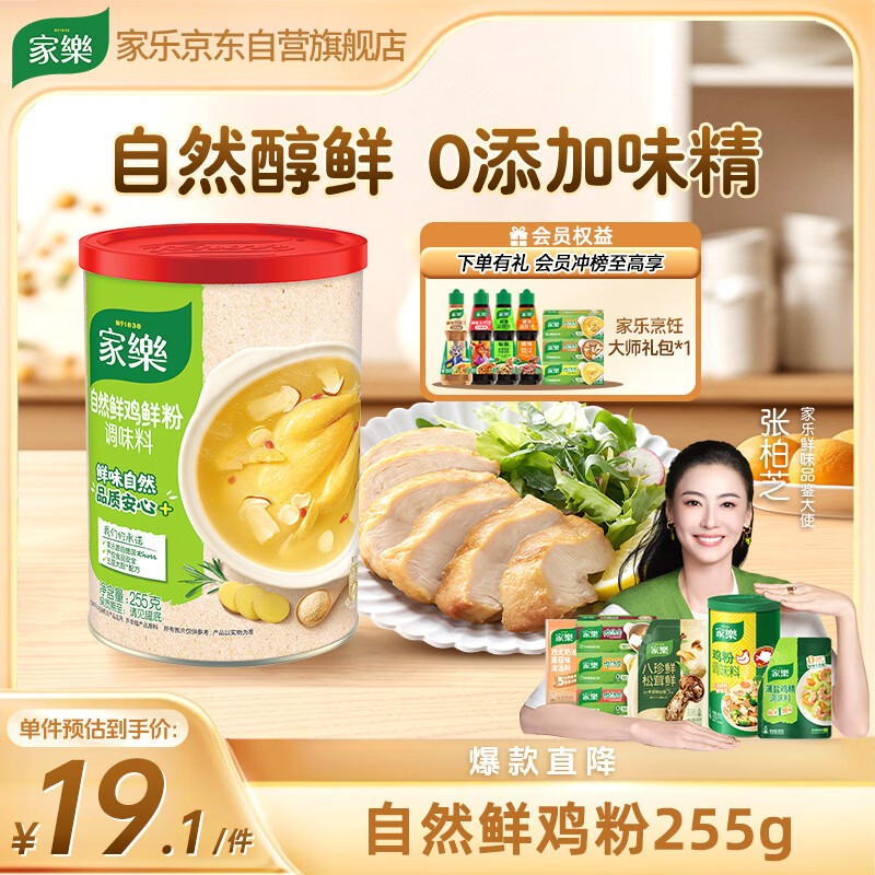 家乐鸡粉系列 自然鲜鸡粉调味料255g 【0添加味精】替代鸡精增鲜煮面