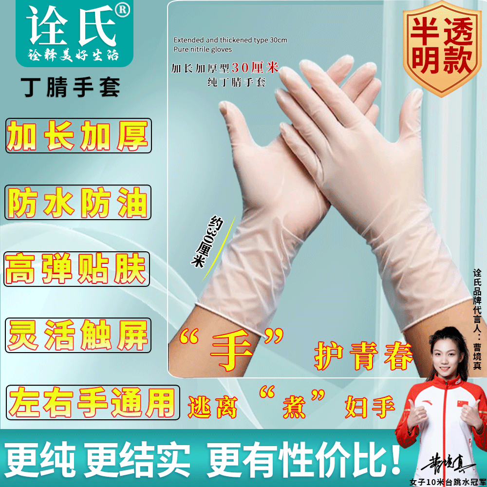 诠氏一次性食品接触级丁腈手套橡胶厨房家用高弹耐用防护手套 白色加长款（30只）一包 M 5年