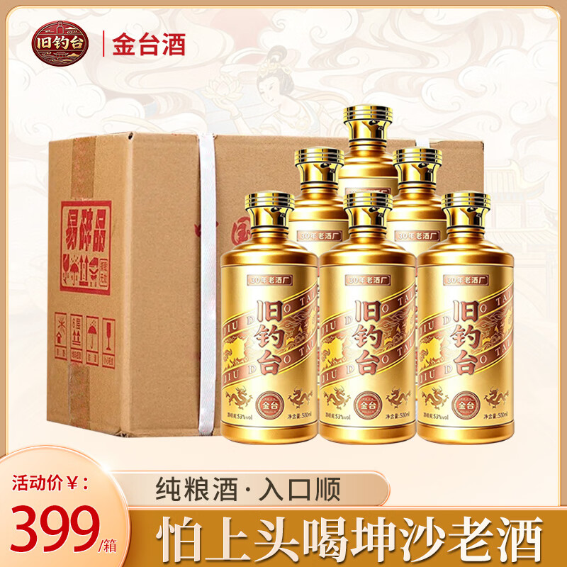 旧钓台 金台酒 酱香型白酒 贵州酱酒 纯粮食坤沙高粱酒 送礼自饮酒整箱 53度 500mL 6瓶