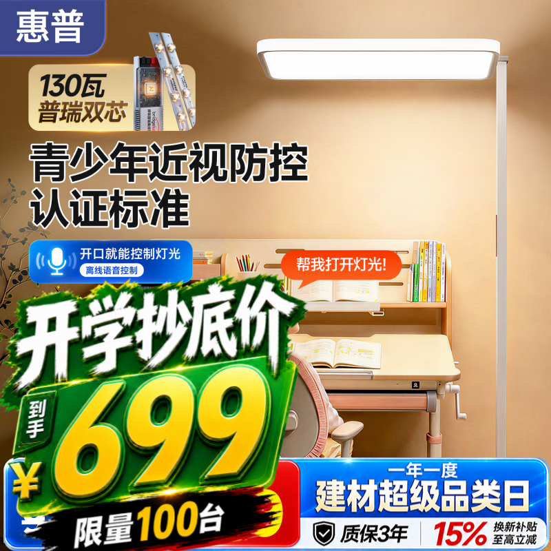惠普近视防控普瑞防蓝光学生学习阅读台灯落地儿童卧室床头护眼大路灯