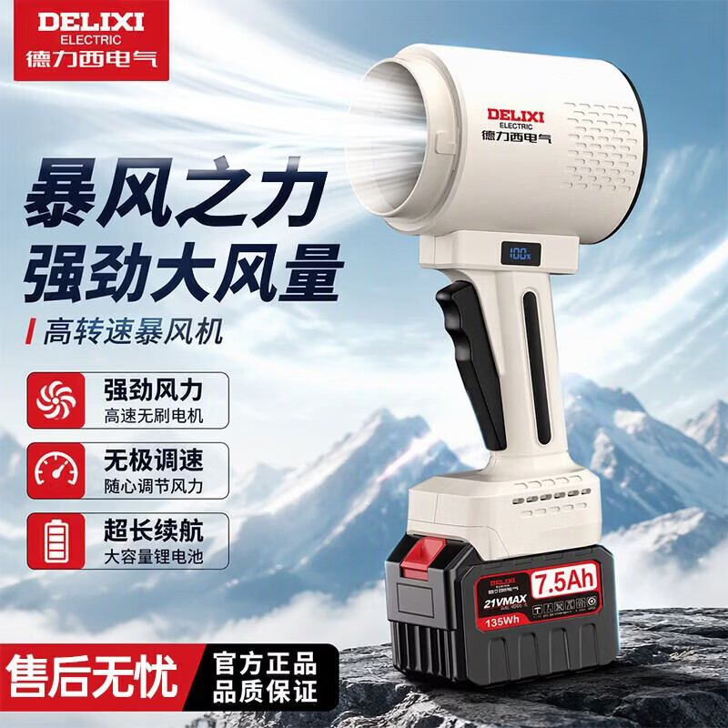 德力西电气（DELIXI ELECTRIC）鼓风机大功率手持风扇工业级强力吹风机锂电池充电吹灰尘吹雪神器 暴力涡轮风扇【4.0AH】一电【无极调速】