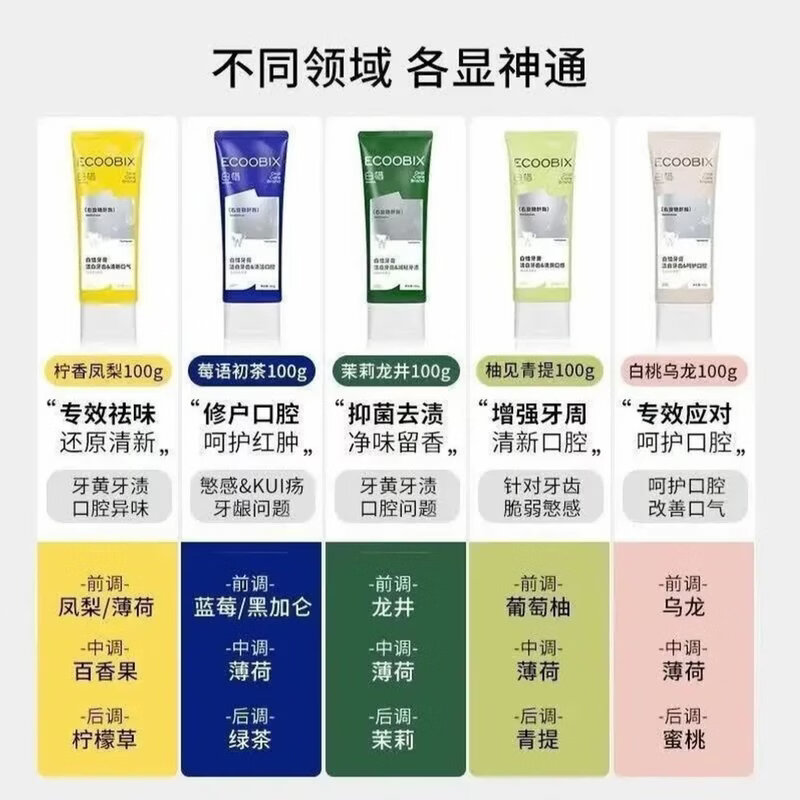 白惜何与同款白惜氨基酸牙膏亮白持久留香去口臭清新抗糖口气护龈清洁 【任选3支】100g*3支(客服备注/默认随机)