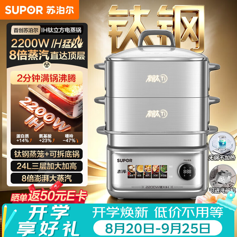 苏泊尔（SUPOR）IH猛火电蒸锅【美食大赛同款】0涂层钛钢 家用多功能炖蒸煮一体电热锅分体电煮锅24L ZN34FH898