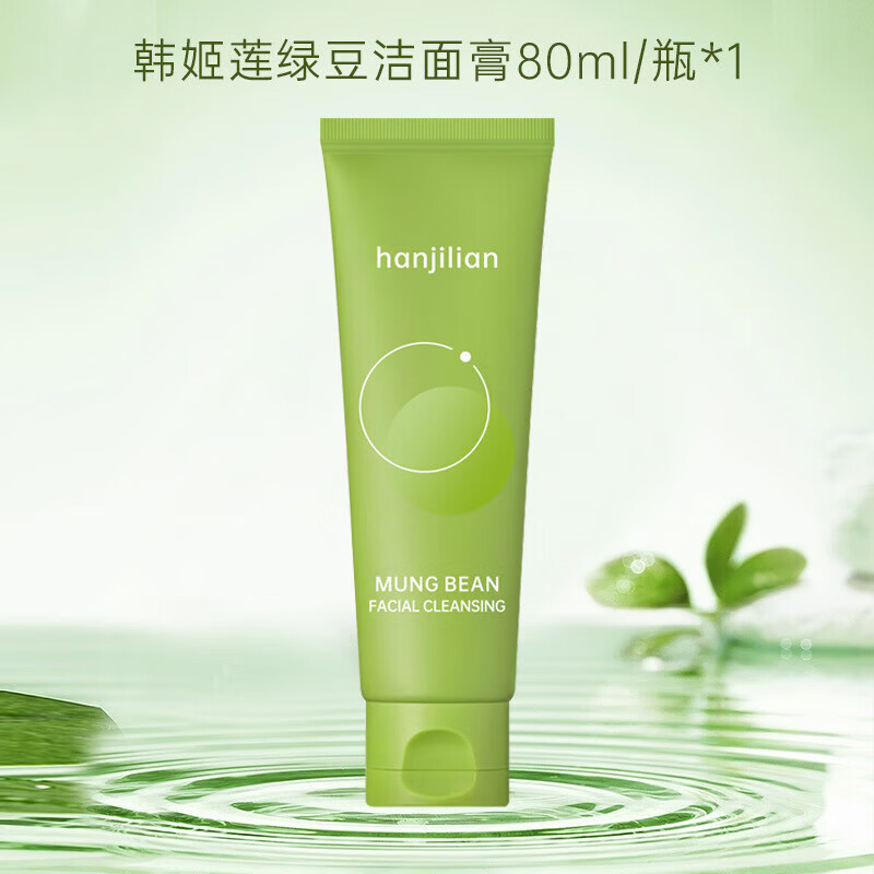 绿豆洁面膏氨基酸敏感肌弱酸性洁面乳深层温和清洁不紧洗面奶正品 2支装*80ml【实惠装】