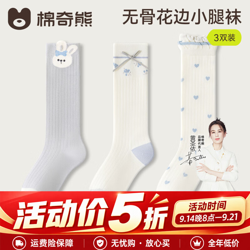 棉奇熊女童长筒小腿袜儿童早秋穿搭袜子女孩宝宝春秋季高筒花边公主童袜 A912-3-3双装 【新疆长绒棉 无骨抗起球】 3-5岁 M 建议脚长14-16CM【鞋码20-27】