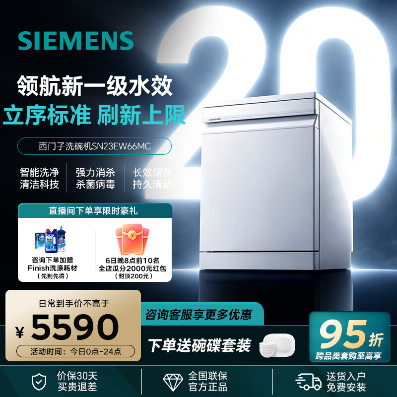 西门子（SIEMENS）【新品首发】智净魔方5.0 独嵌两用20套洗碗机  新一级水效  重油火锅洗 开门烘3.0 240h长效储存 台嵌两用 170L SN23EW66MC
