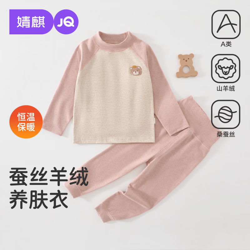 婧麒（JOYNCLEON）婴儿秋衣秋裤儿童秋冬季高腰睡衣宝宝蚕丝羊绒保暖内衣套装 粉色 均码 120cm