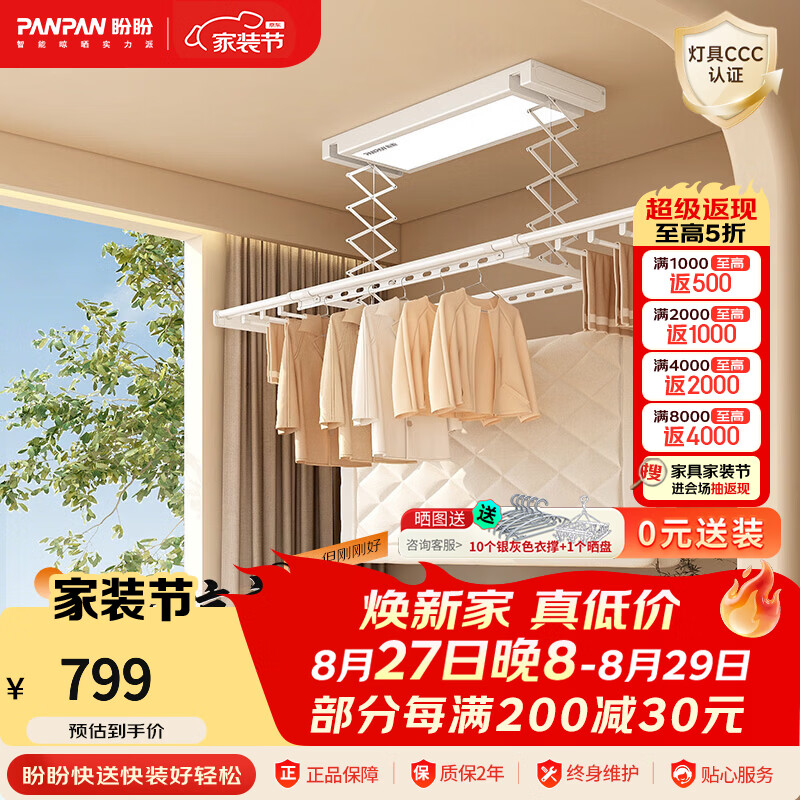 盼盼电动晾衣架阳台家用升降迷你侧装小尺寸型智能晾晒衣杆A8 A8 小户型大屏照明版