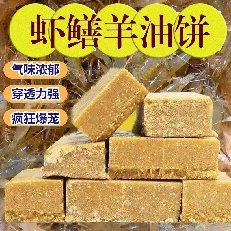 CRHMMFLF羊油饼饵料黄鳝鱼饵泥鳅河虾蟹夏季逮小龙虾河鱼诱饵窝料 羊油饼3袋1500克【持久爆笼款】三斤 【羊油钛香饼块子】加强升级款