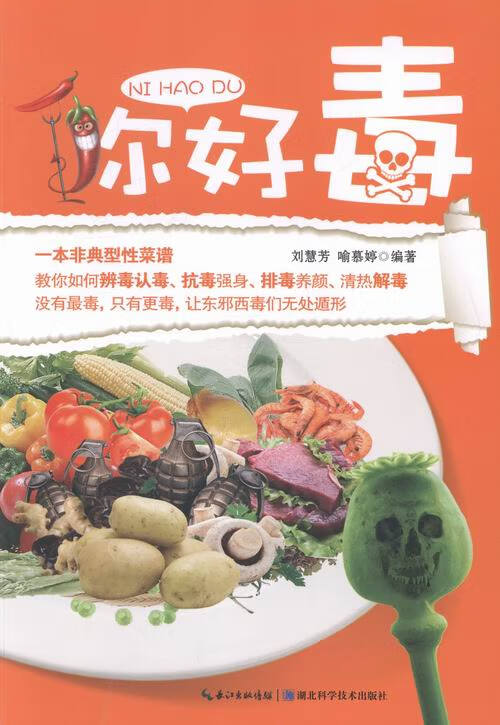 你好毒 健身与 书籍