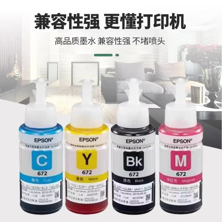 爱普生（EPSON）672原装墨水 适用L130L220L310L380L405L485L565/1300打印机 672【四色套装】4瓶