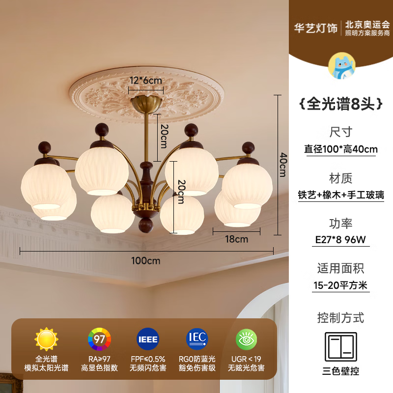 华艺灯饰法式复古实木吊灯温馨高级感中古风客厅主次卧全屋灯具中山灯 【实木系列】吉柿 全光谱8头-三色 | 包装