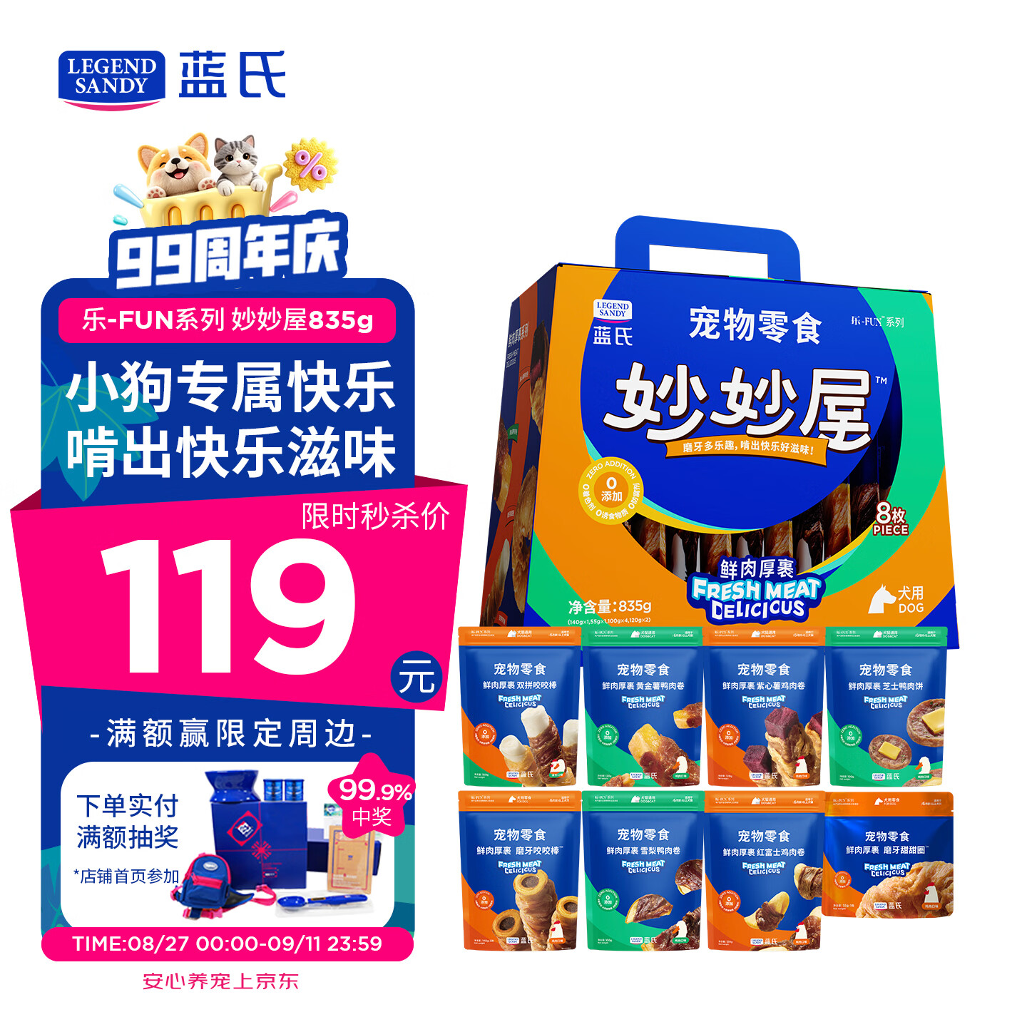 蓝氏零食妙妙屋大礼包835g 69元，蓝氏鲜肉厚裹甜甜圈55g*4袋拍6件共到手24袋 173元 - 86线报