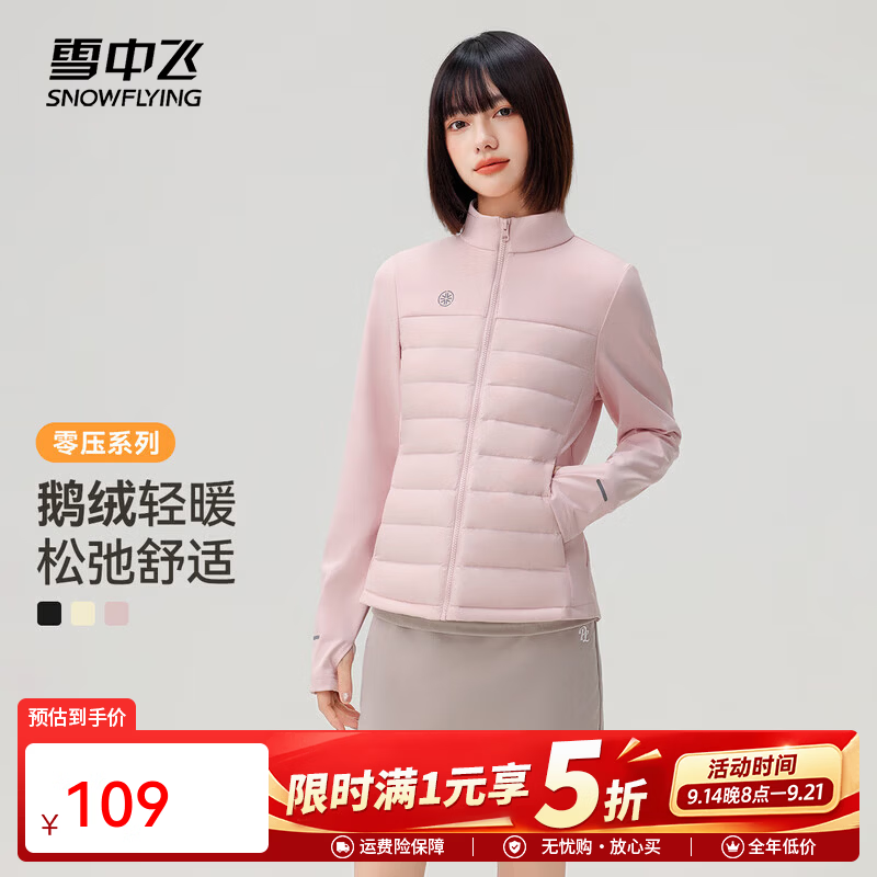 雪中飞服饰合集：鹅绒羽绒服低至109元