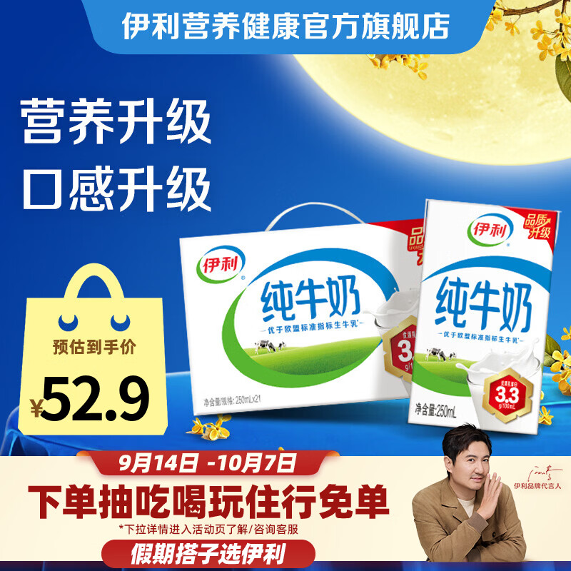 伊利纯牛奶250ml*21盒/箱 全脂牛奶 优质乳蛋白  礼盒装 7-8月产