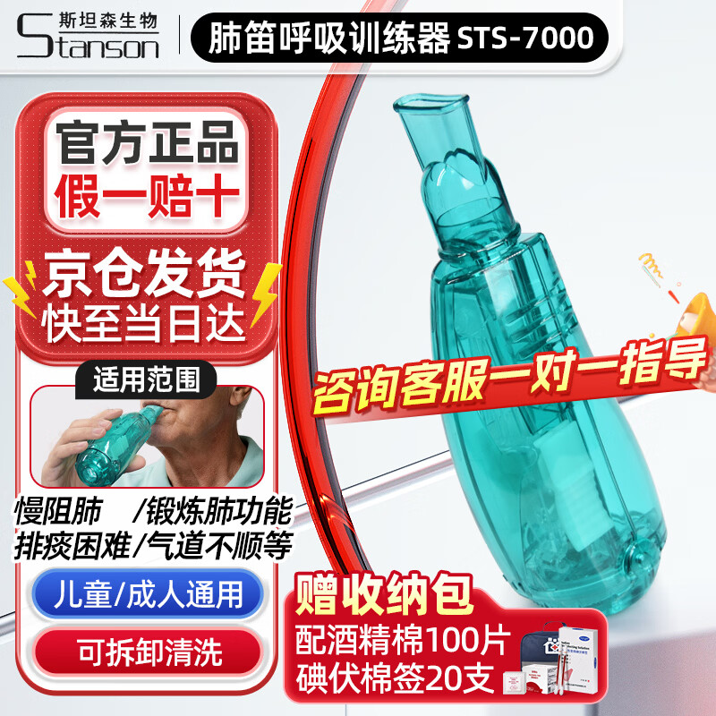 斯坦森·圣呼吸训练器肺笛排痰器贝利清肺功能肺阿卡贝拉振动正压呼吸器 STS-7000(标配)+全国多仓发货