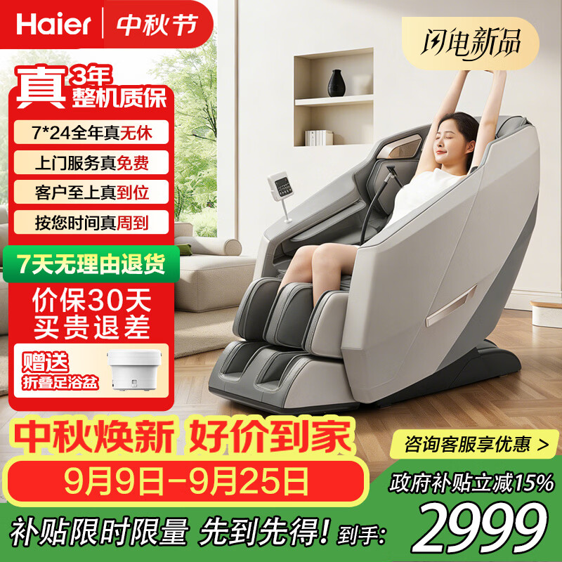 海尔（Haier）按摩椅家用全自动智能太空舱肩颈腰背电动多功能懒人沙发摇摇椅老人用送父母H3-201【中秋节礼物】