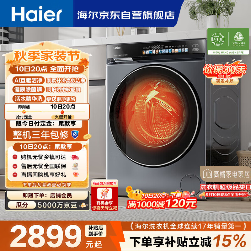 海尔（Haier）滚筒洗衣机全自动洗烘一体带烘干10公斤家用 家电国家补贴20%  云溪3.0XQG100-HBLDE583HU1
