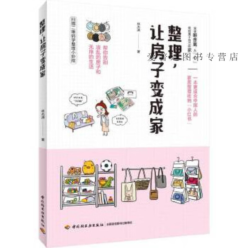 整理让房子成家 林杰潇【,放心购买】