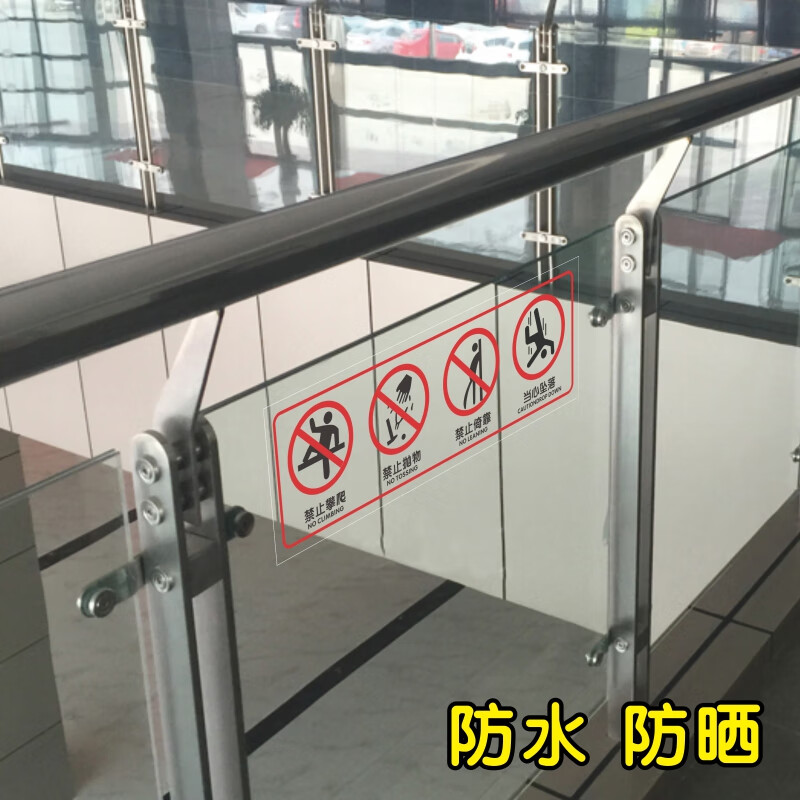 提示贴禁止倚靠攀爬翻越危险警示牌定制商场超市玻璃围栏安全标志牌