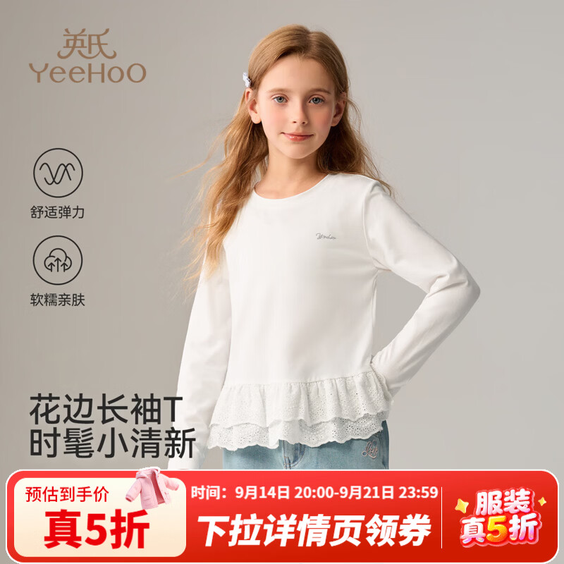 英氏（YEEHOO）女童长袖T恤儿童打底衫秋季圆领甜美上衣亲肤透气中大童装新款 雾漫花边-白色 130