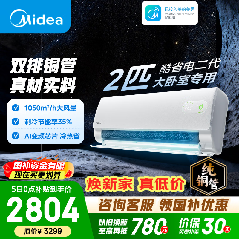 美的旗舰店空调 3299元，美的旗舰店空调 2099元 - 美泡泡