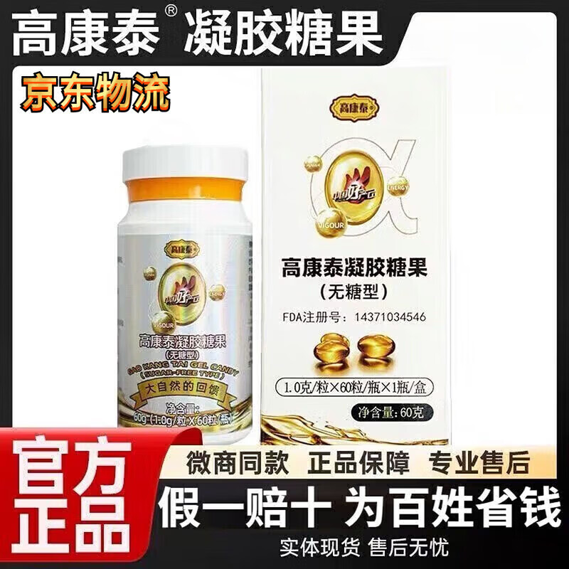 高康泰无糖夹心凝胶糖果60粒2瓶官方假一罚十 要带盒的联系客发链接下单 60粒*1瓶