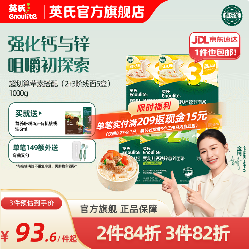 英氏婴儿面条宝宝辅食面条婴幼儿碎碎面粒粒面多乐能系列 【婴标7-12月+】线面5盒钜划算