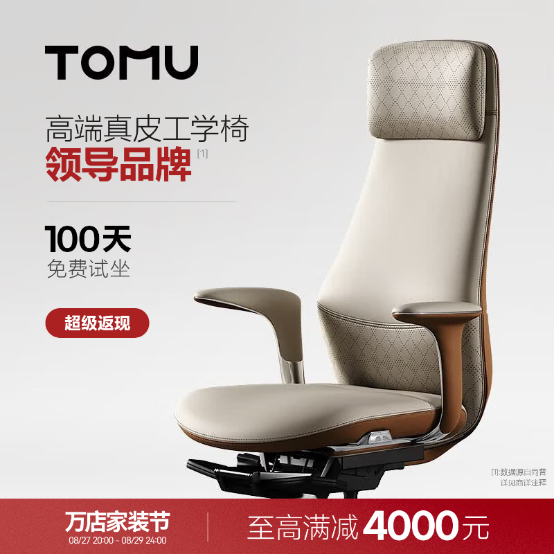 TOMU拓睦【领导品牌】高端真皮电脑椅办公会议室老板椅可调节书房椅子 杏仁黄（纳帕头层-全真皮） 有脚托